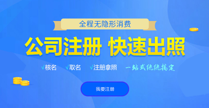 冀州悦旭注册公司网