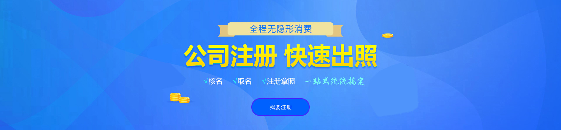 冀州注册公司网